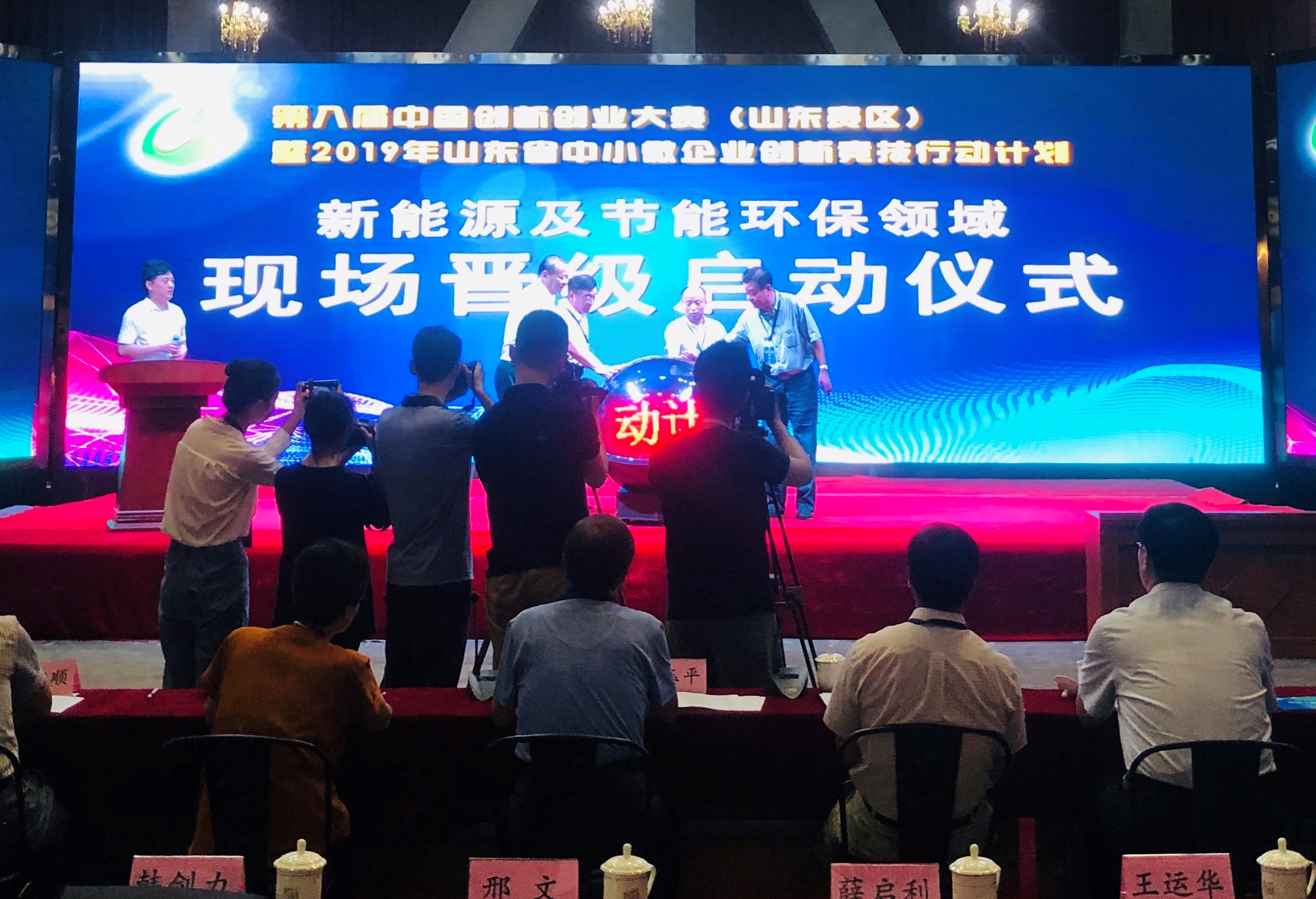 山东省中小微企业创新竞技行动计...